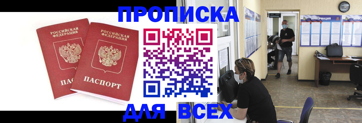 прописка для кредита в Котельниках