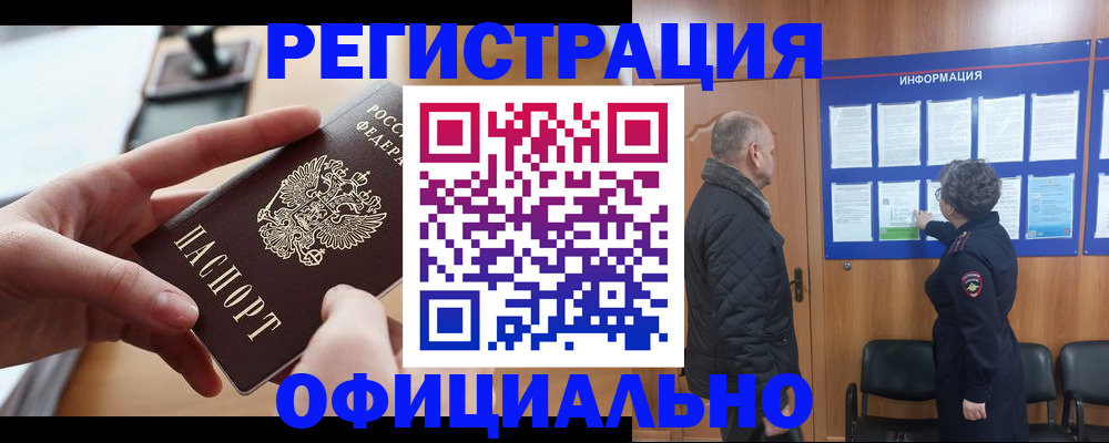 прописка в квартире в Котельниках