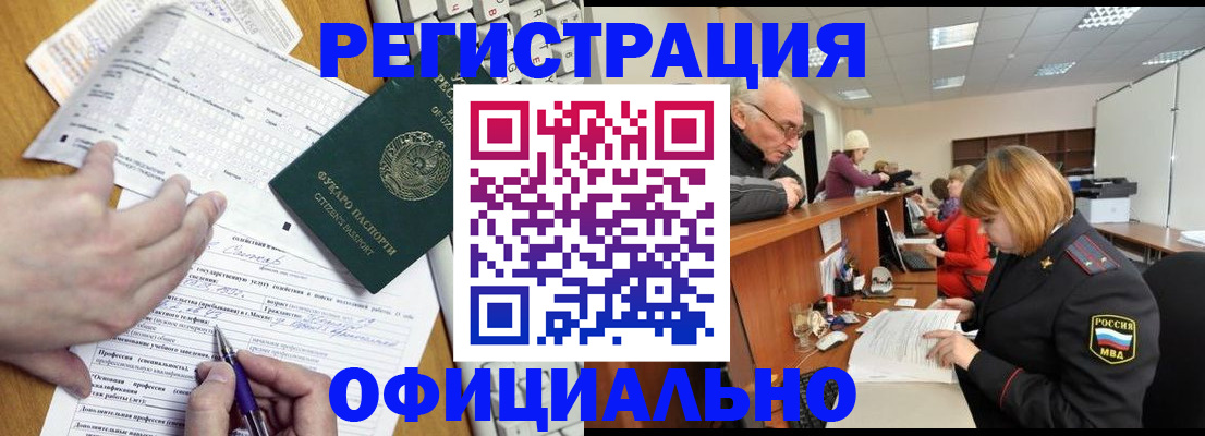 временная регистрация надежно в Котельниках